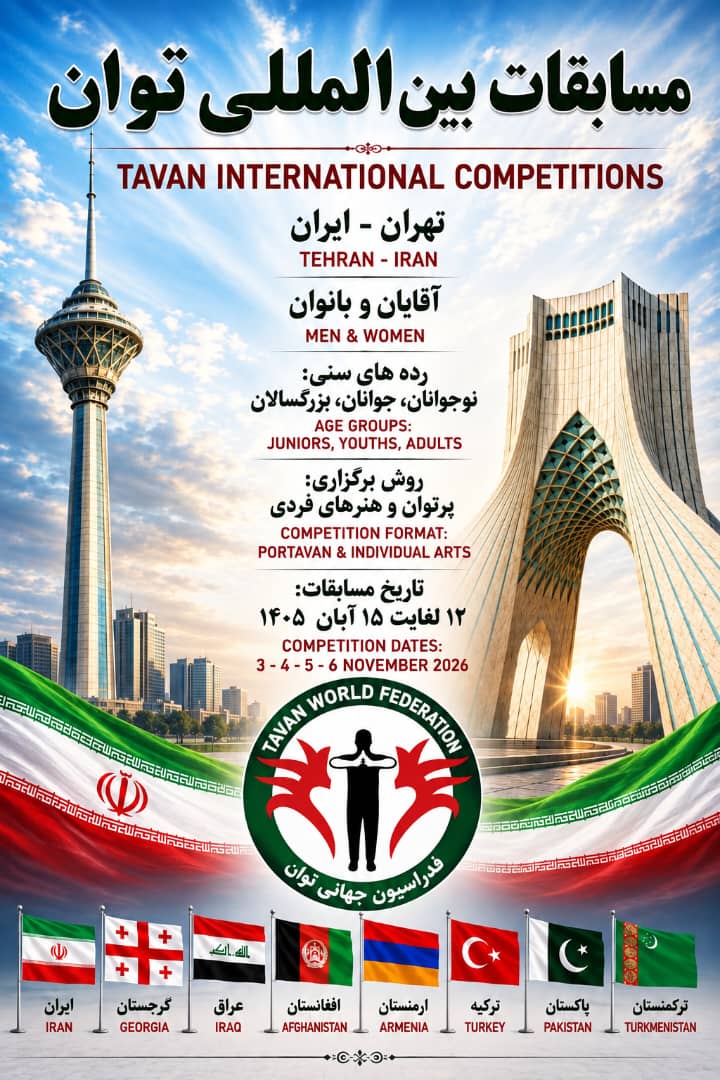 هنر رزمی توان
